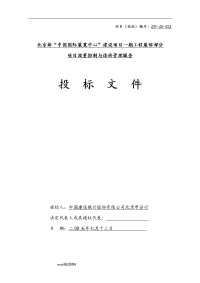 新国展造价咨询服务招投标方案_2005.7.13