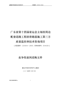 广东第十四届运会主场馆周边配套道路工程沥青路面施工