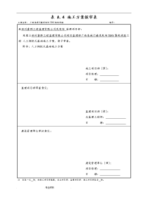 人工掏挖式基础工程施工设计方案(1)