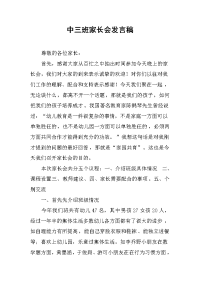 2019中三班家长会发言稿