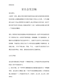 三年级开学家长会发言稿子