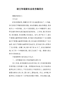 2019初三年级家长会发言稿范文
