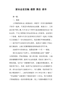 2019家长会发言稿 感恩 责任 读书