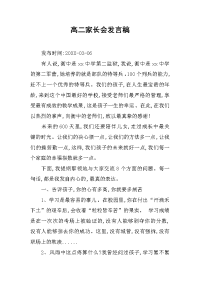 2019高二家长会发言稿