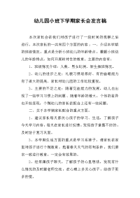 2019幼儿园小班下学期家长会发言稿
