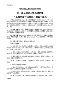 监理高质量评估报告材料新版