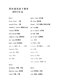 四年级英语下册单词句子汇总