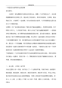 小学一年级语文老师家长会发言稿子