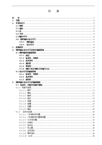 PDM物料编码及设计代号的编制规范A