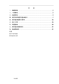 塔吊基础工程施工设计方案(TC6012)