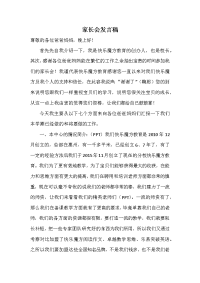快乐魔方家长会发言稿