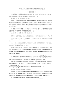 2014高考金钥匙数学解题技巧大揭秘专题二十二 数学思想