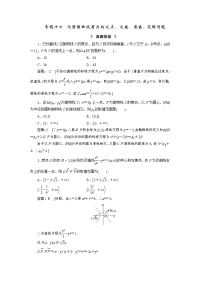 2014高考金钥匙数学解题技巧大揭秘专题十七 与圆锥曲线