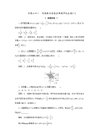 2014高考金钥匙数学解题技巧大揭秘专题二十一 问题数学