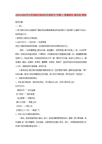 2019-2020年小升初语文知识点专项复习 专题一 基础知识 歇后语-教案