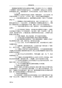 物业管理系统前期介入工作计划清单