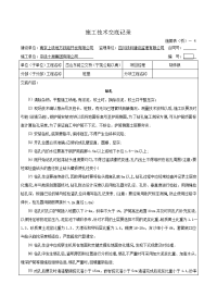 桩基施工技术交底(已改格式)