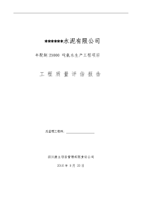 设备、管道安装监理质量评估报告书