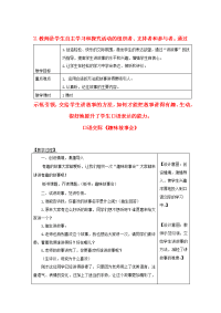 2019三年级语文下册 第八单元 口语交际《趣味故事会》教案 新人教版x