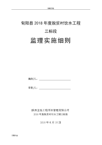 农村饮水工程监理研究细则