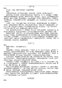 我国18个历史故事成语大全