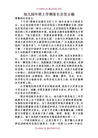 【9A文】幼儿园中班上学期家长会发言稿