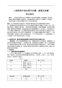 运筹学案例项目报告