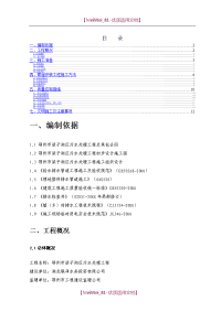 【9A文】农村分散型污水处理管道施工方案