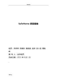 软件工程课程设计报告材料-SafeHome项目报告材料