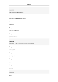 智慧树开启疑案之门地金钥匙期末题目及问题详解