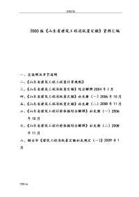 山东省建筑工程消耗量定额解释总汇编