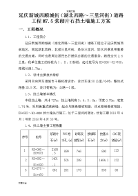 M7.5浆砌片石挡土墙施工方案设计