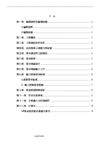 5#塔吊基础工程施工设计方案最终版