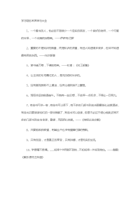 学习励志名言名句大全