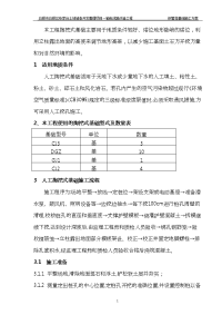 人工掏挖式基础工程施工设计方案