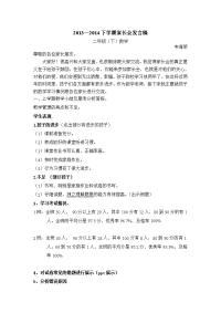 2013——2014二年级下册数学老师家长会发言稿