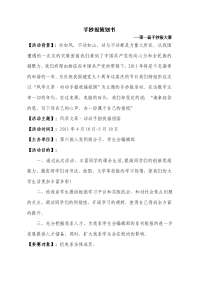 风华文萃-手抄报策划