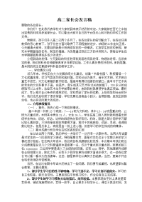 高二级期中考后家长会发言稿(通用稿)