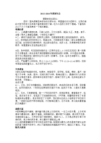 家长会发言稿发言稿