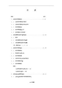 《项目成本管理手册》