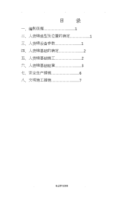 施工升降机(人货梯)基础工程施工设计方案