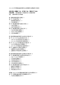 中国钢丝编织胶管行业深度调研及发展趋势分析报告
