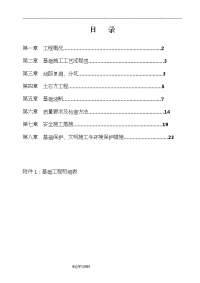 电力铁塔基础工程施工设计方案