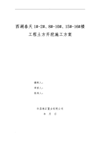 洛阳伊滨区福民嘉苑小区二期工程土方开挖施工方案