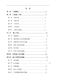 浆砌毛石挡土墙施工组织方案1