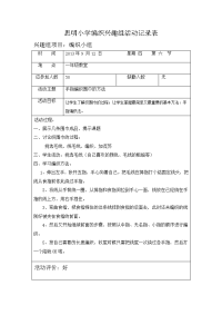 2013学年上学期编织兴趣组活动记录表