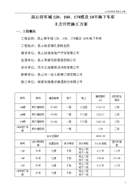 16#楼土方开挖施工方案