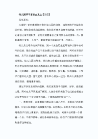 幼儿园开学家长会发言【篇四】