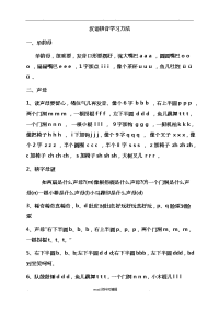 汉语拼音学习方法