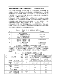 《建筑地基基础工程施工质量验收规范》强条